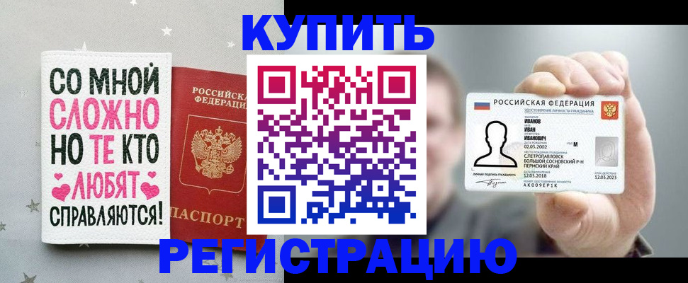 где прописаться в Крымске